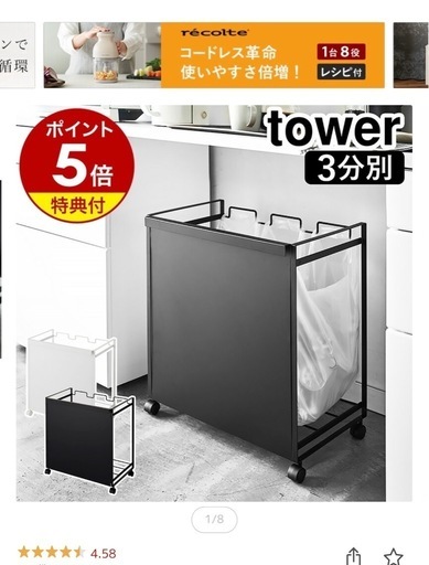 tower ゴミ箱　3分別