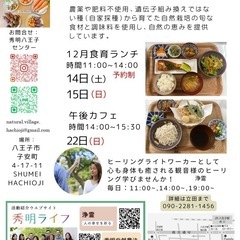 自然農法ランチ会