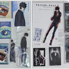 PSYCHO-PASS　特典・グッズセット　狡噛慎也