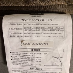 【引渡決定】
カジュアルソファの画像