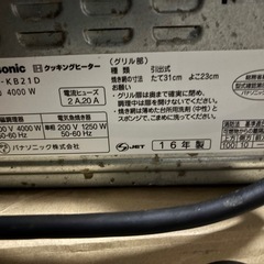ありがとうございました！　IHコンロ　2口　魚焼グリル付き の画像