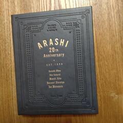 嵐　20周年記念 フォトフレーム