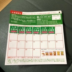 フジパン　応募券