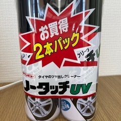 タイヤのツヤだしクリーナー ノータッチUV