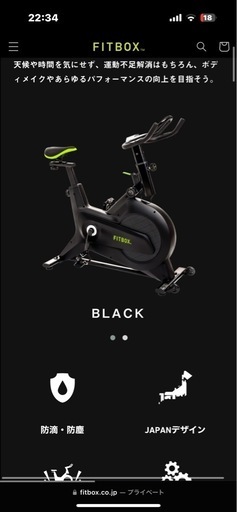 fit Box フィットネスバイク