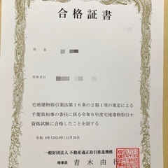 宅建教えます！東葛地区メイン