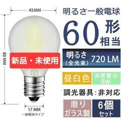 LED電球 6W E17口金 60W形 相当 昼白色 6個入