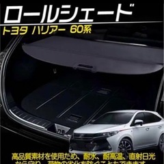 ハリアー60系　トノカバー
の画像