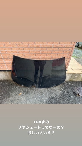 jzx100マーク2 リヤシェード