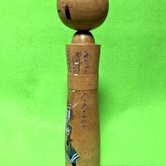 【趣味のこけし1】宮澤賢治詩入 鹿踊りだぢえい★高さ24ｃｍ　幅5.5ｃｍ◎の画像