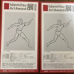 国立新美術館招待券2枚