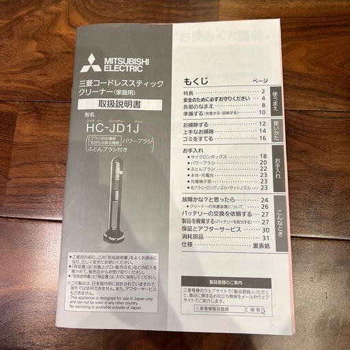 MITSUBISHI コードレススティッククリーナー HC-JD1J 2020年 掃除機 コードレスクリーナー