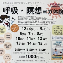 【自律神経バランスチェック付 】　　　　　　　　呼吸・瞑想ヨガ体験会