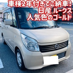 日産 ルークス 車検 ナビ プッシュ 軽自動車 ハイトール 仕事