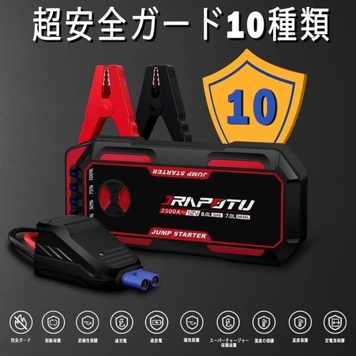 ジャンパースターター 2500A ピーク電流ジャンプスターター