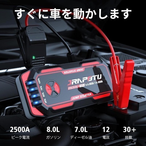 ジャンパースターター 2500A ピーク電流ジャンプスターター