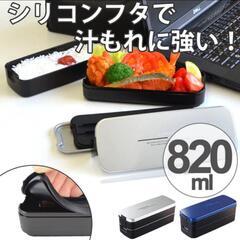 アスベル ランチボックス ランタスSS-T820　お弁当箱の画像