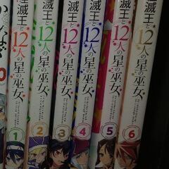 怪滅王と12人の星の巫女全巻セット