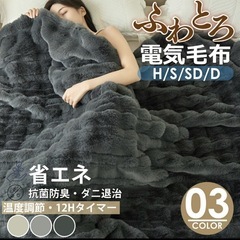 ✨新品✨　グレー　フランネル　電気毛布　温度調整　タイマー　10...