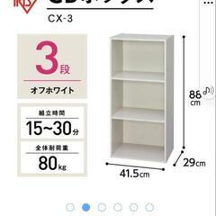 【新品未使用】アイリスオーヤマ　CBボックス　CX-3  