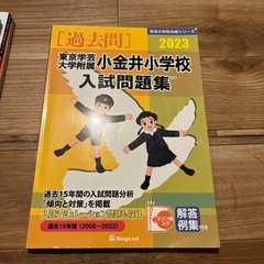 2023年　東京学芸大附属　小金井小学　入試問題(伸芽会)