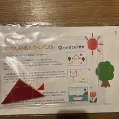 非売品　楽しい三角パズル(こぐま会)