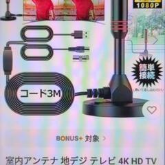 室内アンテナ