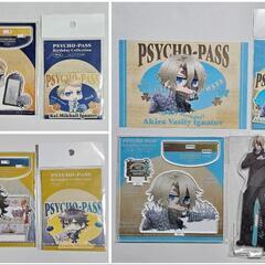 PSYCHO-PASS　特典・グッズセットの画像