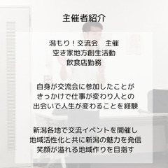 1月21日 潟もり!交流会 〜長岡開催〜 - その他