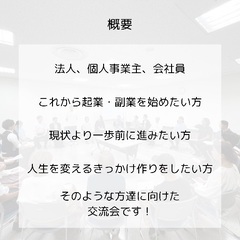 1月21日 潟もり!交流会 〜長岡開催〜 - 長岡市