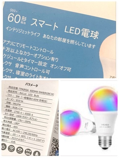 ご購入者様決定꒰未使用꒱Alexa対応 LED電球 カラフル 2個セット ご購入者様決定꒰未使用꒱Alexa対応 LED電球 カラフル 2個セットの通販