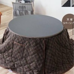 丸型こたつ