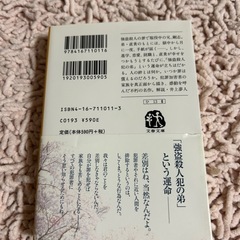 手紙 東野圭吾 ISBN9784167110116の画像