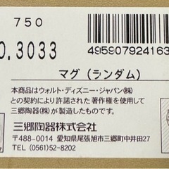 新品未使用非売品ディズニーチップ＆デールマグカップの画像