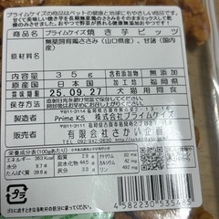 ペットのおやつお譲りしますの画像