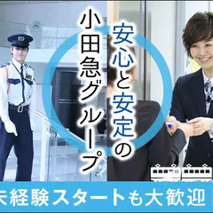 【新宿/フラッグスビルの施設警備】小田急グループの充実した福利厚生☆未経験大歓迎◎ 株式会社小田急ビルサービス 新宿の画像