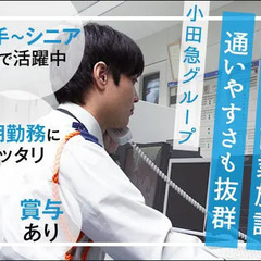 【新宿/サザンタワーの施設警備】未経験から月給25万円以上可能！小田急グループの充実した福利厚生★賞与あり！ 株式会社小田急ビルサービス 新宿の画像