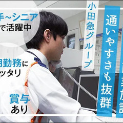 【新宿/フラッグスビルの施設警備】小田急グループの充実した福利厚...