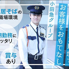 ＼人気の放送局で働こう！／駅チカ施設警備！小田急グループの充実し...