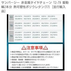 タイヤチェーン　未使用の画像