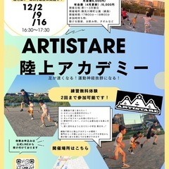 【横浜、綱島】全国レベルの走りを学べる陸上教室！体験者募集！