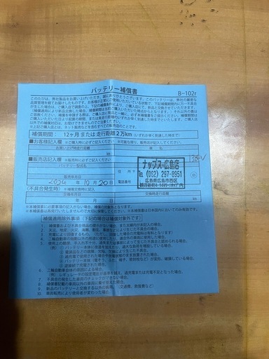 バッテリー　FT9B-4 FURUKAWA BATTERY