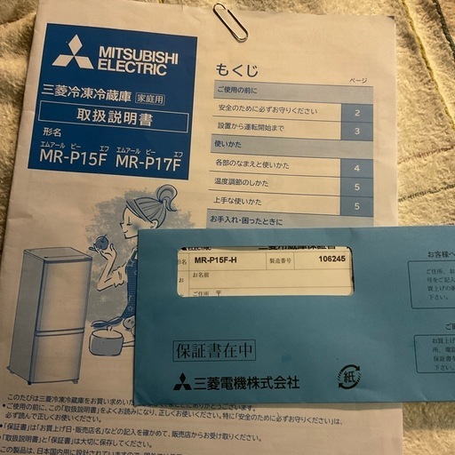 三菱電機 冷蔵庫 、MR-P15F-H、時間は相談