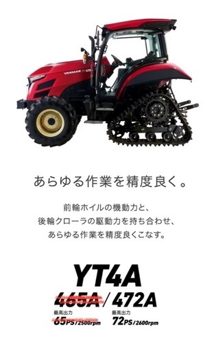 ヤンマートラクター　YT472A