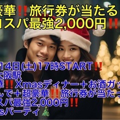 (今回限定‼️超豪華‼️旅行券が当たる✈️＋コスパ最強2,000...