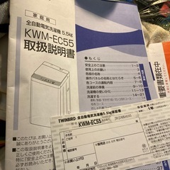 全自動洗濯機 KWM-EC55 フラットトップの画像