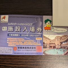 ハワイアンズ入場券3枚　株主優待　2024年12月期限の画像