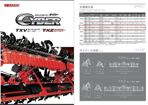 小橋 代かき作業機 サイバーハローTXV441