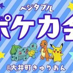 エンジョイポケカしませんか？？