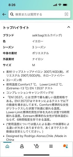 手足の分かれている寝袋